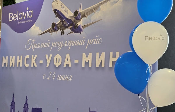 Минск ⇄ Уфа: возвращение рейсов в Башкортостан