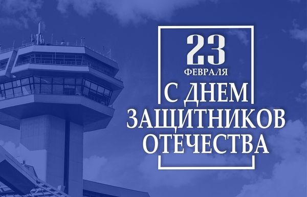 День защитников Отечества и Вооруженных Сил Республики Беларусь!_2026