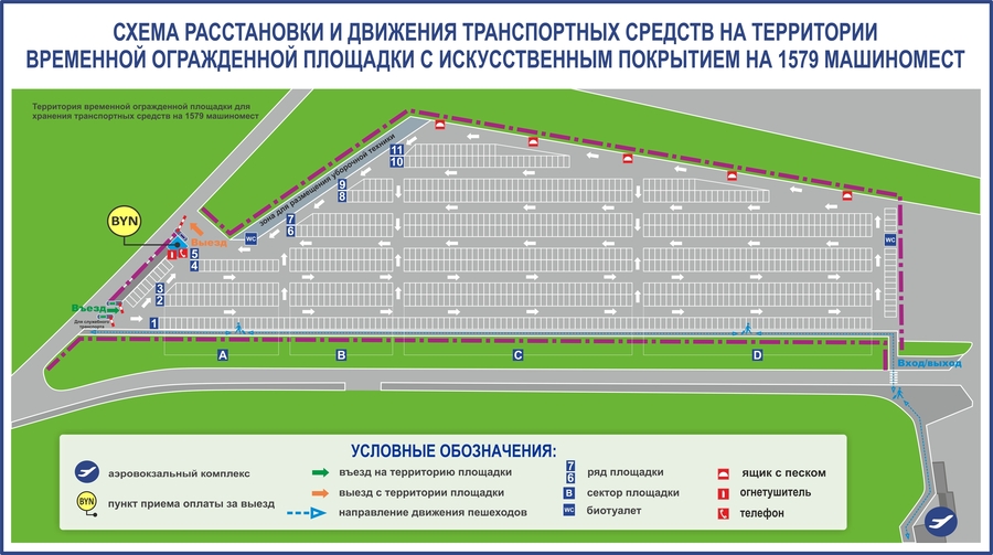 Схема парковки в домодедово на территории аэропорта